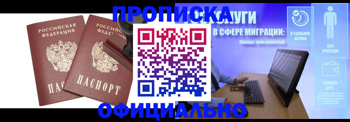 прописка 2025 в Куртамыше