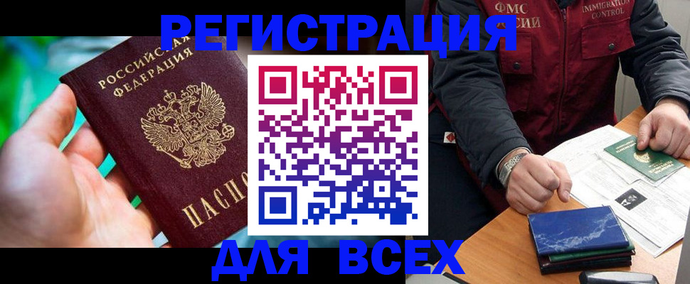 миграционный учет в Куртамыше