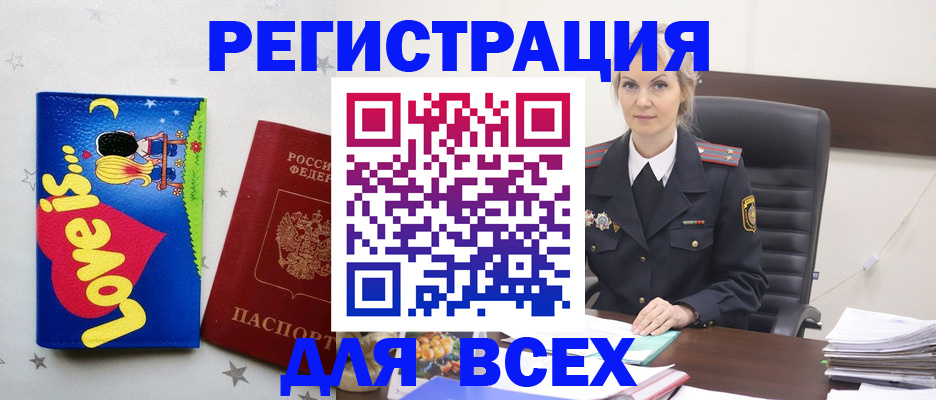прописка 2025 в Куртамыше