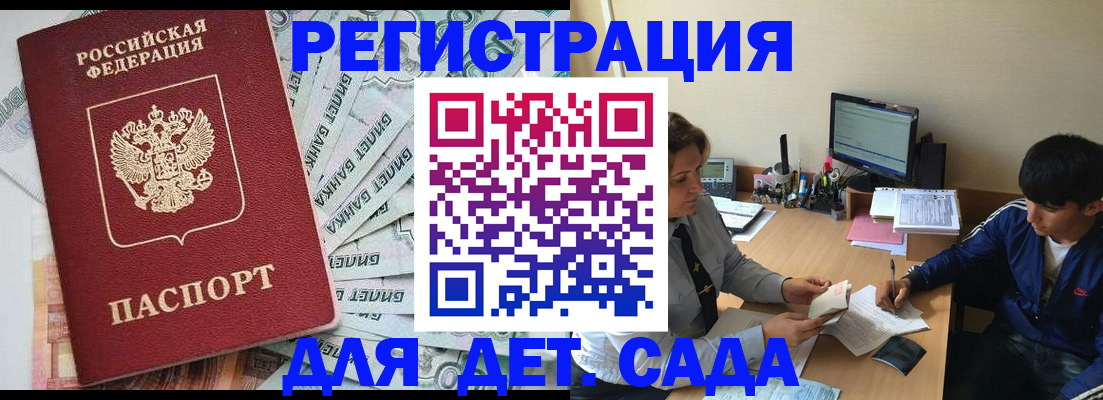 прописка 2025 в Куртамыше