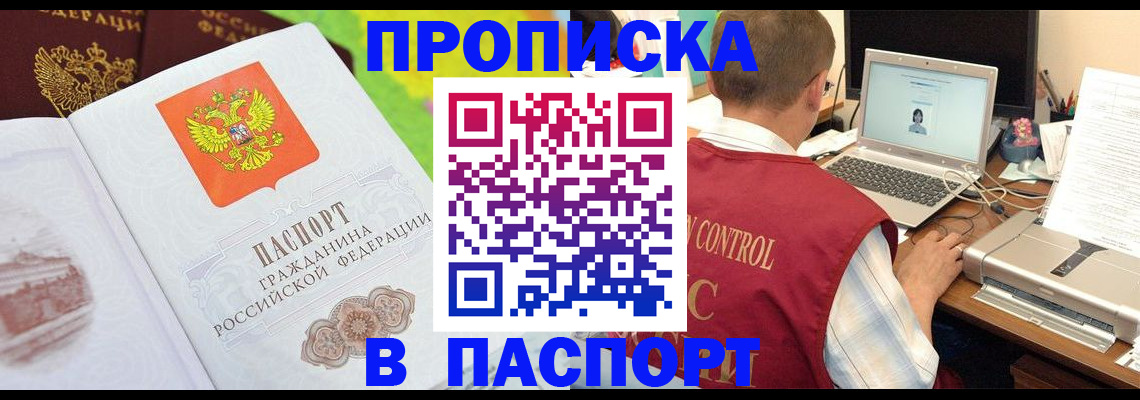 прописка для военкомата в Куртамыше