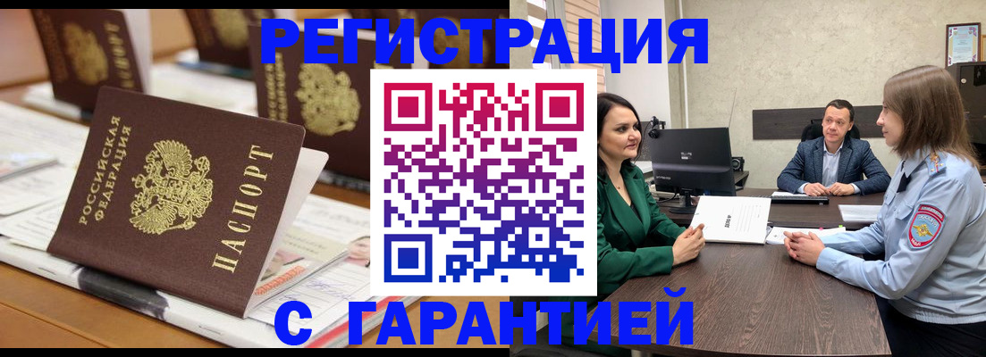 временная регистрация в квартире в Куртамыше
