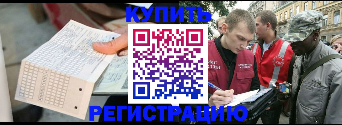 прописка для работы в Куртамыше