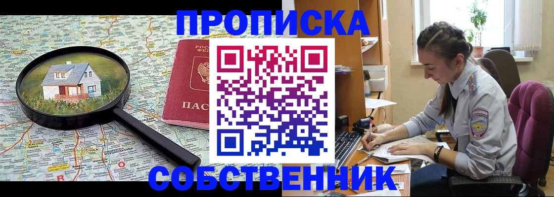 прописка ребенка в Куртамыше
